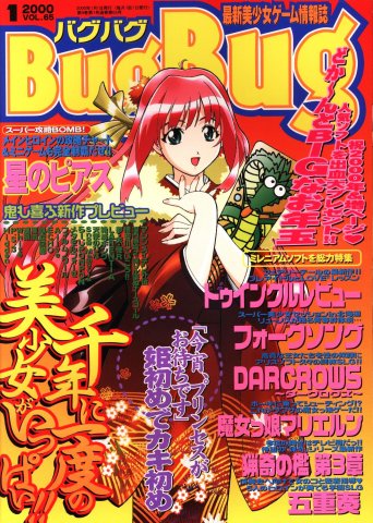 BugBug 065 (January 2000)