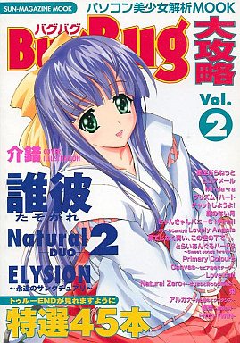BugBug Dai Kouryaku Vol.2 (May 2001)