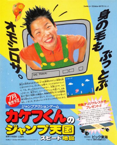 Kid Kool (Kakefu-kun no Jump Tengoku) (Japan)