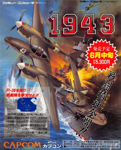 1943 (Japan) (May 1988)
