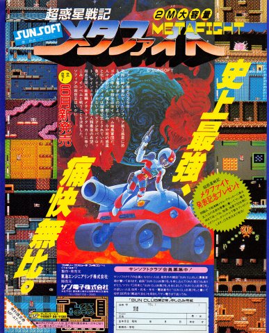 Blaster Master (Chouwakuseisenki Metafight) (Japan) (May 1988)