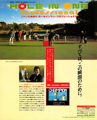 Jumbo Ozaki no Hole-in-One Professional (Japan) (May 1988)