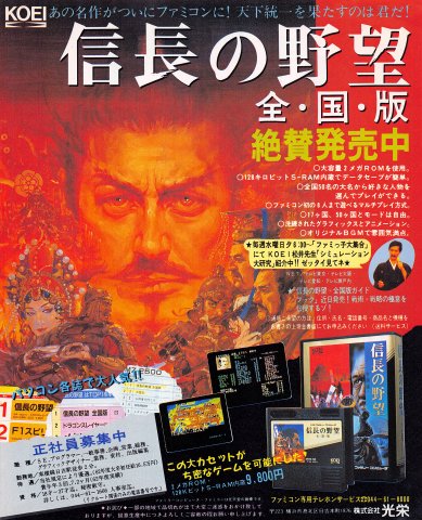 Nobunaga's Ambition (Nobunaga no Yabō: Zenkokuban) (Japan)