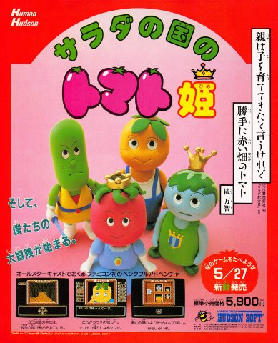 Princess Tomato in the Salad Kingdom (Salad no Kuni no Tomato-hime) (Japan)