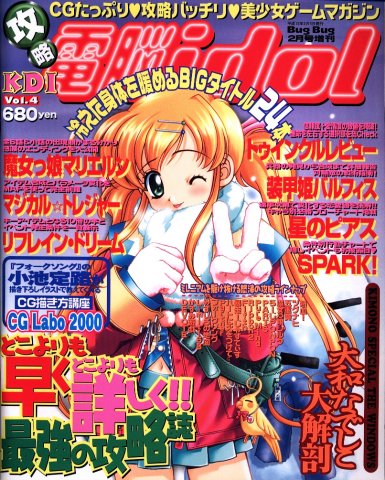 Kouryaku Dennou idol Vol.04 (February 2000)