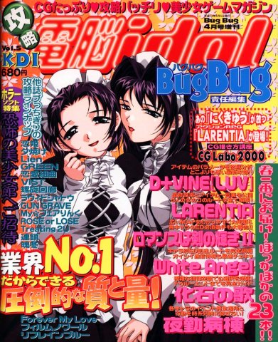 Kouryaku Dennou idol Vol.05 (April 2000)