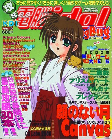 Kouryaku Dennou idol Vol.10 (February 2001)