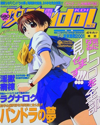 Kouryaku Dennou idol Vol.17 (December 2001)