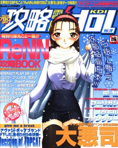 Kouryaku Dennou idol Vol.19 (February 2002)