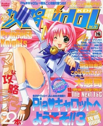 Kouryaku Dennou idol Vol.20 (March 2002)