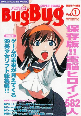 BugBug Super Remix Vol.1 (July 2000)