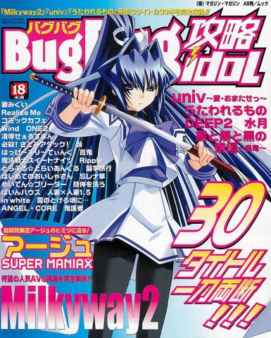 BugBug Kouryaku idoL Vol.01 (August 2002)