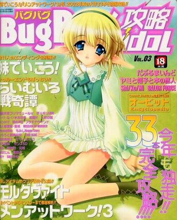 BugBug Kouryaku idoL Vol.03 (March 2003)