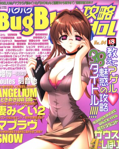 BugBug Kouryaku idoL Vol.04 (July 2003)