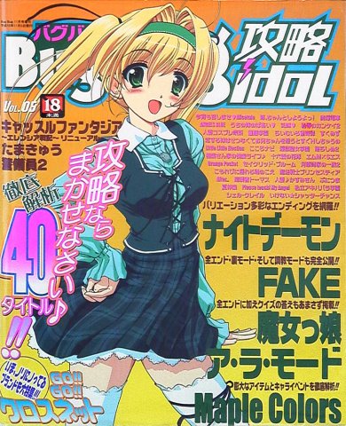 BugBug Kouryaku idoL Vol.05 (November 2003)