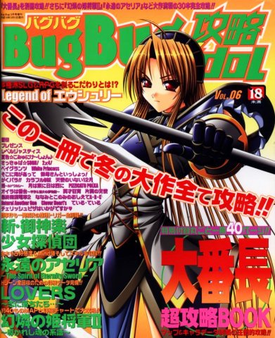 BugBug Kouryaku idoL Vol.06 (March 2004)