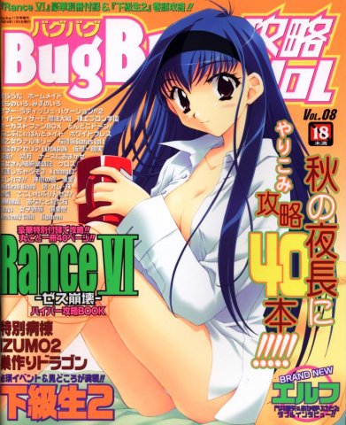 BugBug Kouryaku idoL Vol.08 (November 2004)