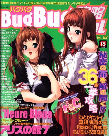 BugBug Kouryaku idoL Vol.09 (March 2005)