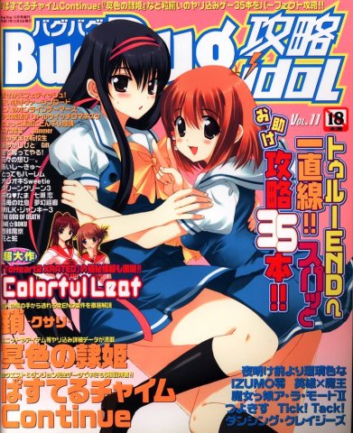 BugBug Kouryaku idoL Vol.11 (December 2005)