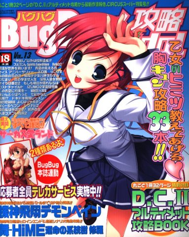 BugBug Kouryaku idoL Vol.13 (August 2006)