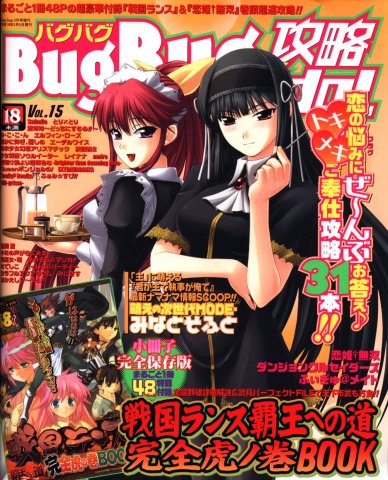 BugBug Kouryaku idoL Vol.15 (March 2007)