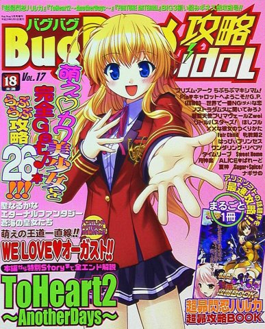 BugBug Kouryaku idoL Vol.17 (May 2008)