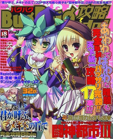 BugBug Kouryaku idoL Vol.19 (March 2009)