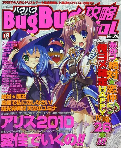 BugBug Kouryaku idoL Vol.20 (March 2010)