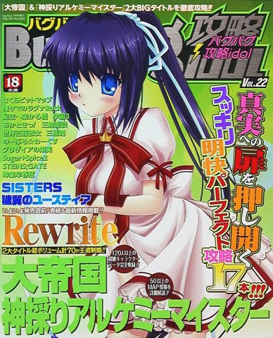 BugBug Kouryaku idoL Vol.22 (July 2011)