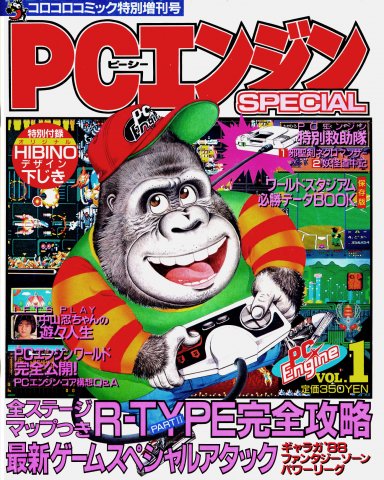 Gekkan PC Engine Special Vol.1 (June 1988)
