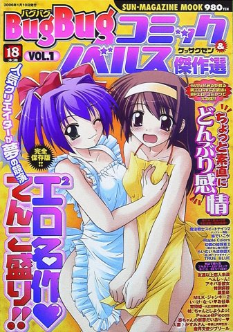 BugBug Comic & Novels Kessaku-sen Vol.1 (January 2006)