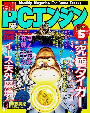 Gekkan PC Engine Issue 05 (May 1989)
