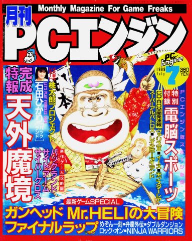 Gekkan PC Engine Issue 07 (July 1989)