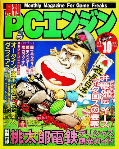 Gekkan PC Engine Issue 10 (October 1989)