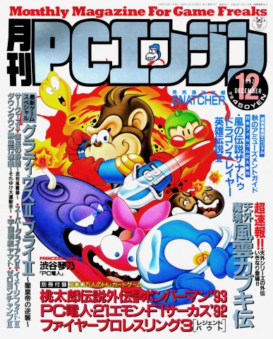 Gekkan PC Engine Issue 48 (December 1992)