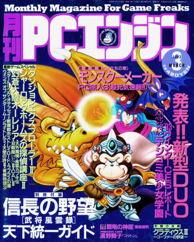 Gekkan PC Engine Issue 51 (March 1993)