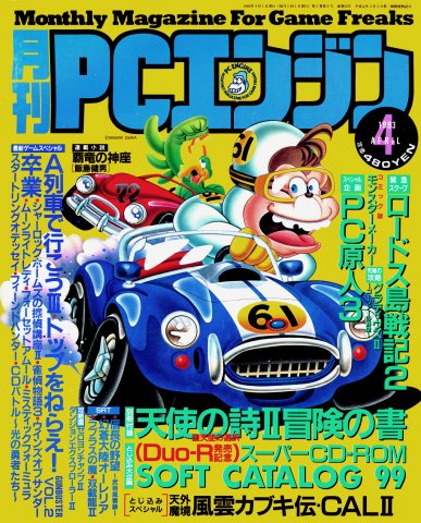 Gekkan PC Engine Issue 52 (April 1993)