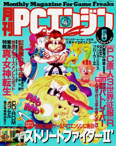 Gekkan PC Engine Issue 53 (May 1993)