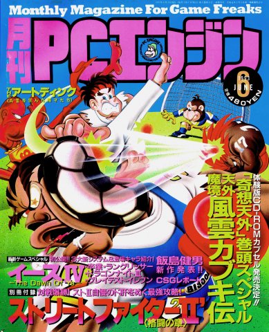 Gekkan PC Engine Issue 54 (June 1993)