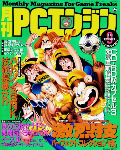 Gekkan PC Engine Issue 57 (September 1993)