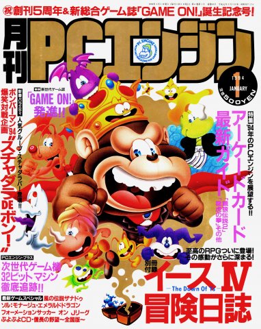 Gekkan PC Engine Issue 61 (January 1994)