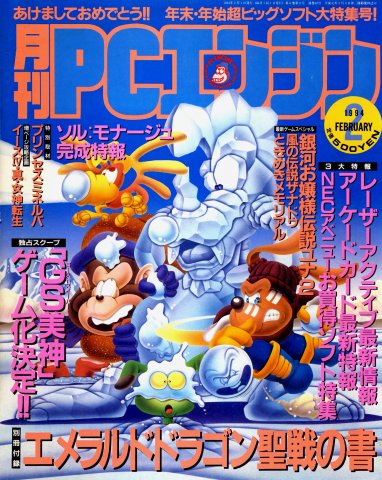 Gekkan PC Engine Issue 62 (February 1994)
