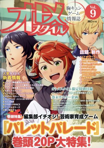 Otome Style Vol.09 (July 2018)