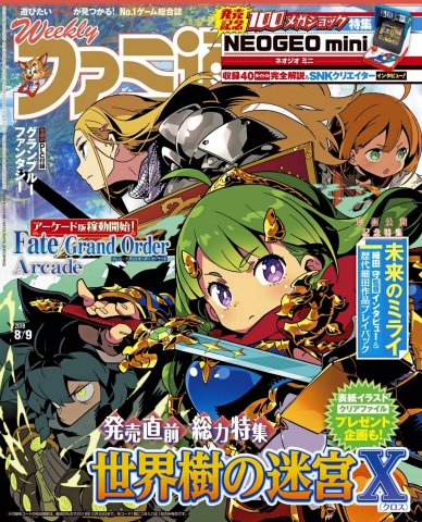 Famitsu 1547 (August 9, 2018)