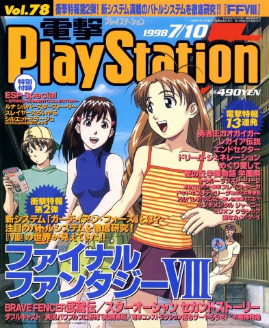 Dengeki Playstation 078 (July 10, 1998)