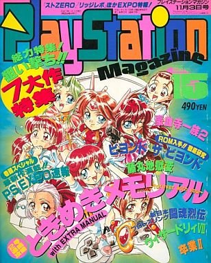 PlayStation Magazine Vol.1 No.15 (November 3, 1995)