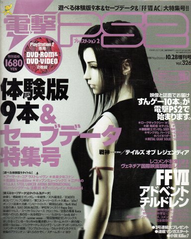 Dengeki PlayStation 326 (October 28, 2005)