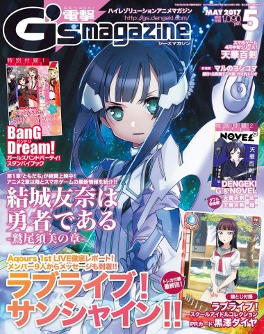 Dengeki G's Magazine Issue 238 (May 2017) (print edition)