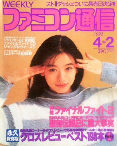 Famitsu 0224 (April 2, 1993)