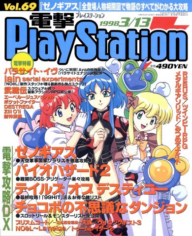 Dengeki PlayStation 069 (March 13, 1998)